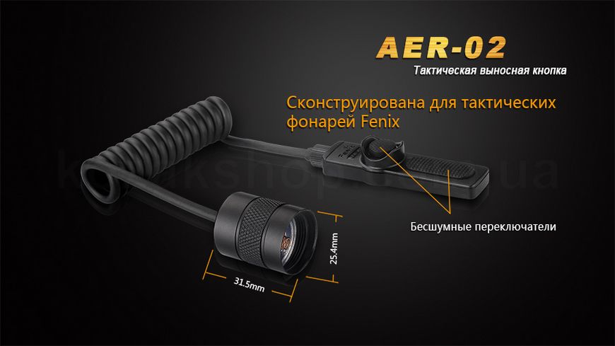 Выносная тактовая кнопка Fenix AER-02