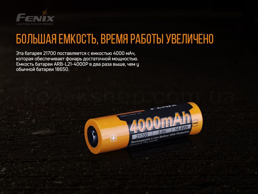 Акумулятор Fenix 21700 4000 mAh ARB-L21-4000P