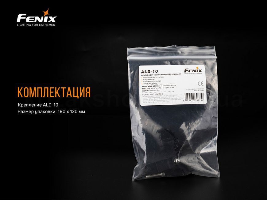 Велосипедное крепление Fenix ALD-10