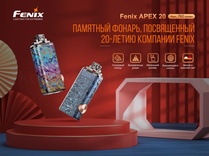 Фонарь ручной Fenix ​​APEX 20 Mix Iridescent